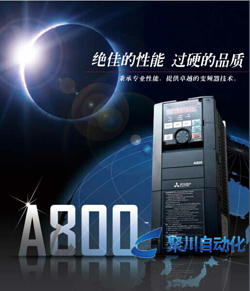 三菱变频器A840替换A740参数设置 --深圳聚川技术部原创